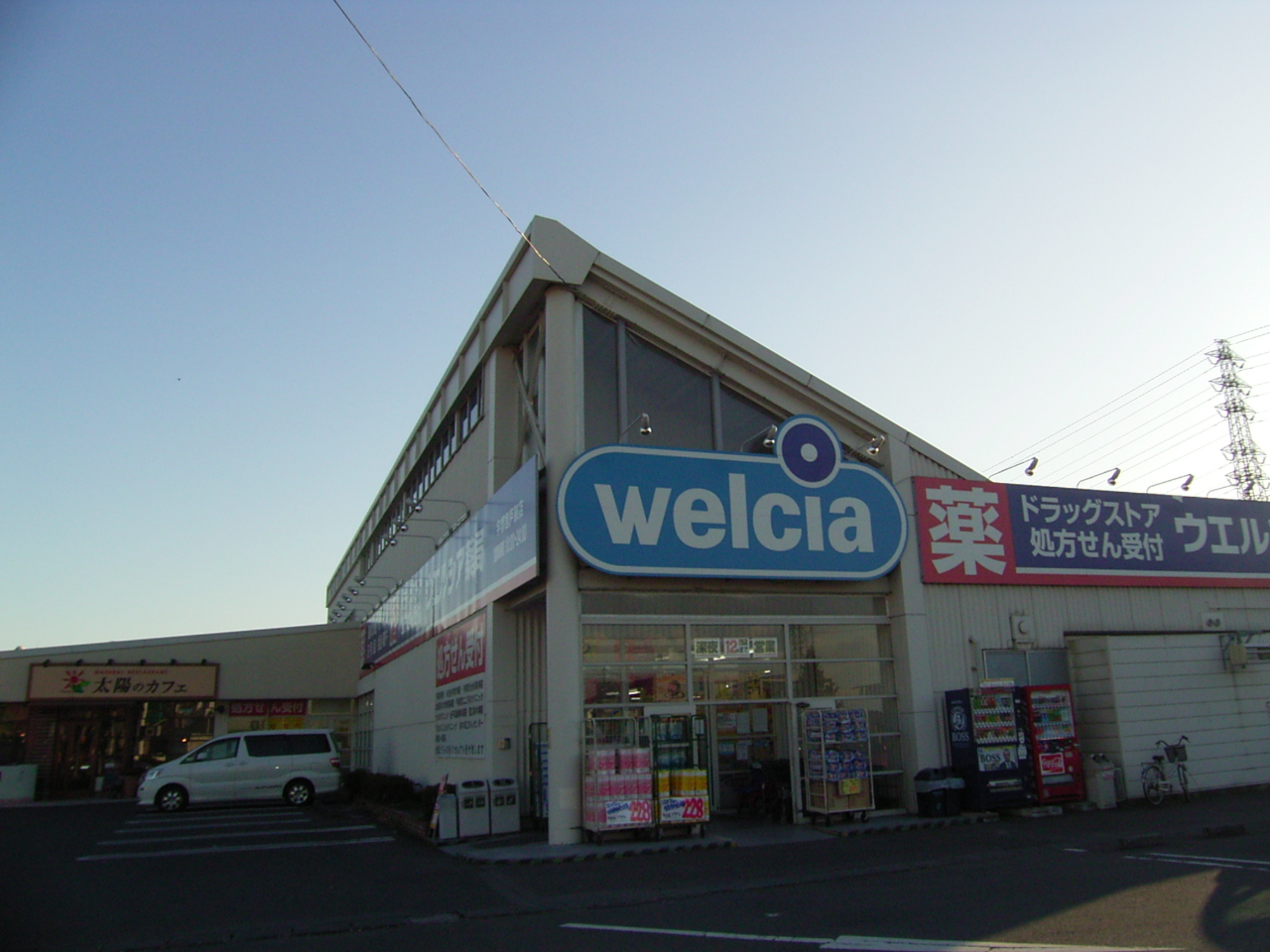 ドラックストア　ウエルシア薬局宇都宮戸祭店（ドラッグストア）まで427m