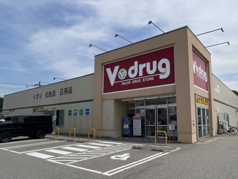 ドラックストア　V・drug鳴和店（ドラッグストア）まで546m