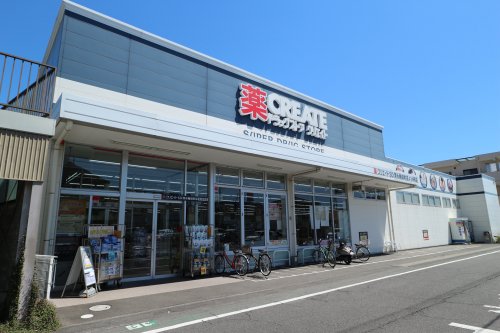 ドラックストア　クリエイトSD(エス・ディー) 清水梅田町店（ドラッグストア）まで681m