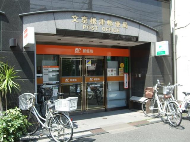 郵便局　文京根津郵便局（郵便局）まで223m