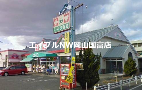 ドラックストア　くすりのラブ益野店（ドラッグストア）まで649m