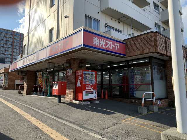 スーパー　東光ストアストア白石区南郷１８丁目店（スーパー）まで858m