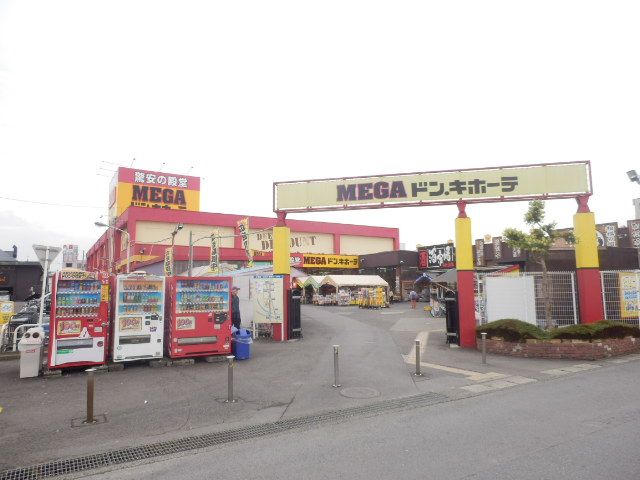 その他　MEGAドン・キホーテ厚木店（その他）まで839m