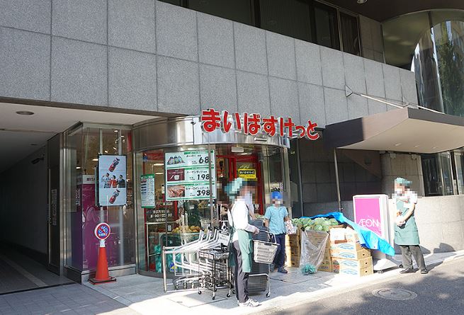 スーパー　まいばすけっと末広町駅前店（スーパー）まで324m