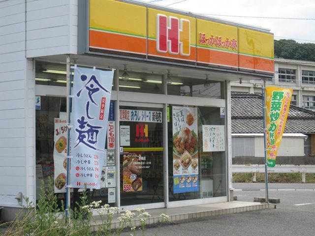 飲食店　ほっかほっか亭赤崎店（飲食店）まで862m
