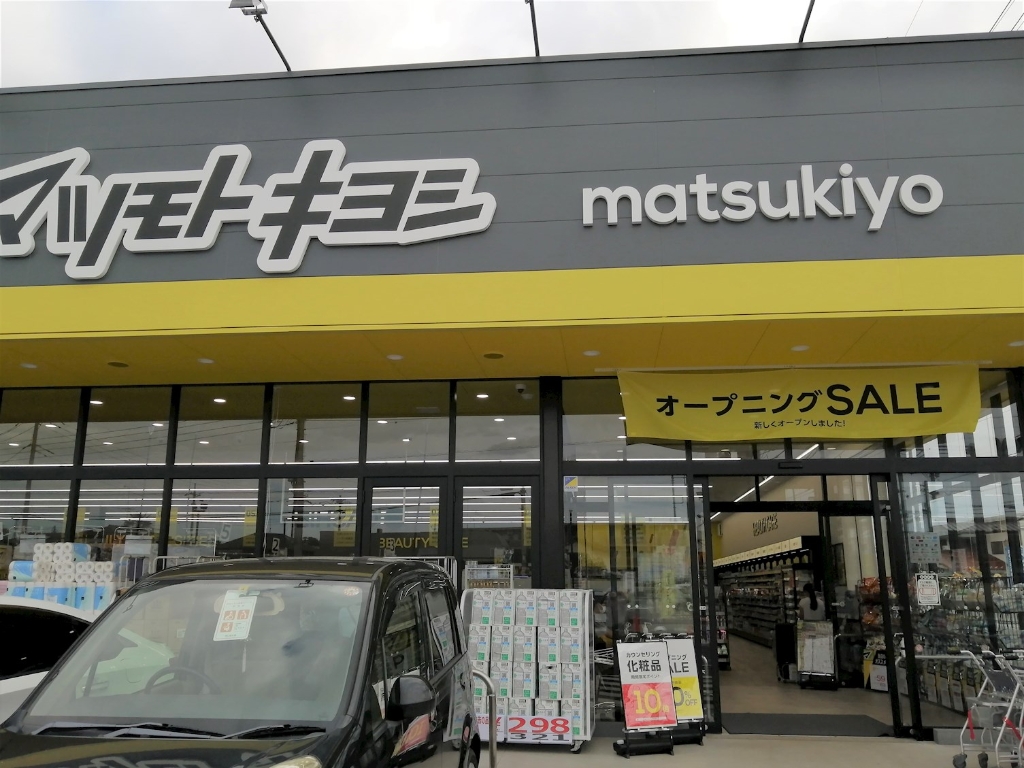 ドラックストア　マツモトキヨシ ドラッグストア 宇都宮雀の宮店（ドラッグストア）まで770m