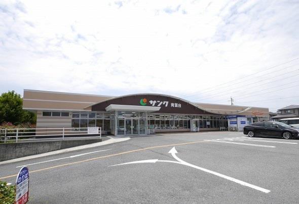 スーパー　サンク青葉台（スーパー）まで730m