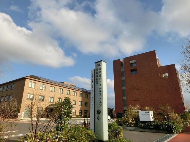 病院　医療法人永眞会青葉台病院（病院）まで580m