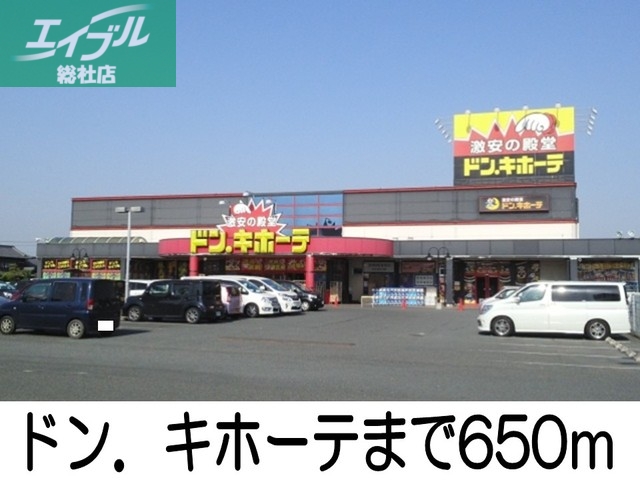 その他　ドン.キホーテ倉敷店（その他）まで650m