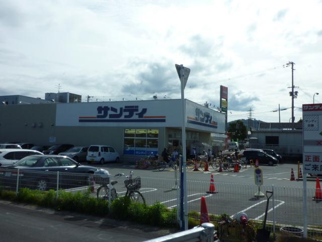 スーパー　サンディ富田林川西店（スーパー）まで1037m