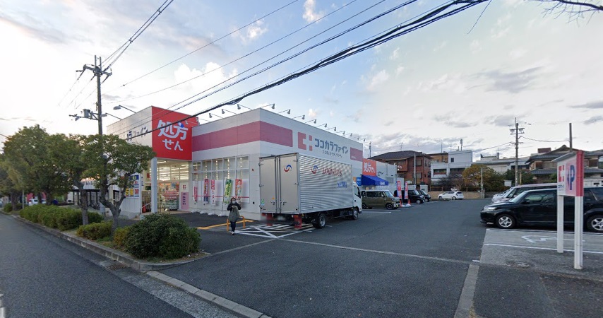 ドラックストア　ココカラファイン向陽台店（ドラッグストア）まで877m