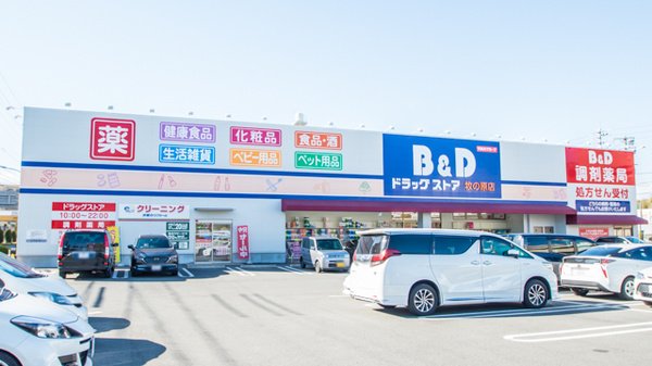 ドラックストア　B＆Dドラッグストア牧の原店（ドラッグストア）まで128m