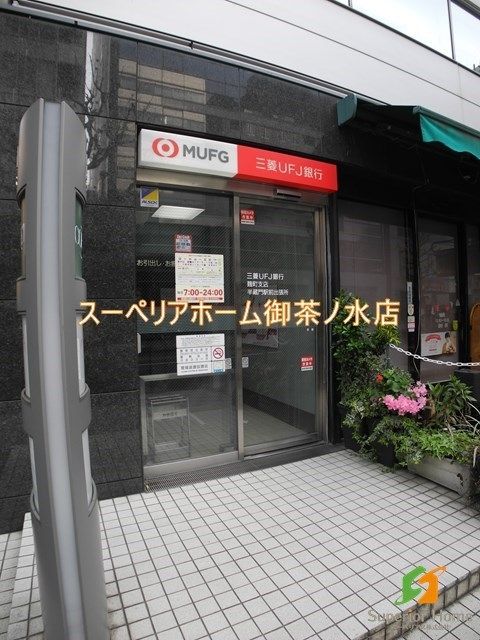 【千代田区麹町のマンションの銀行】