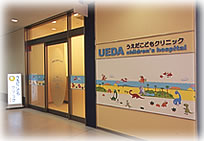 病院　うえだこどもクリニック（病院）まで184m