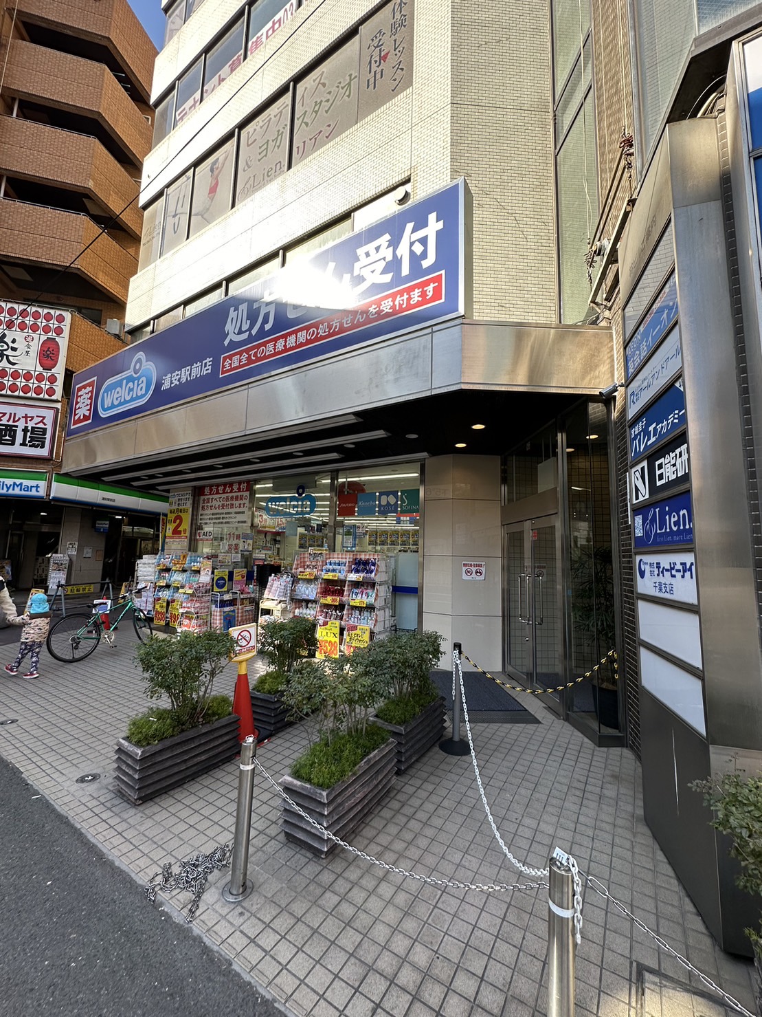 ドラックストア　ウエルシア浦安駅前薬局店（ドラッグストア）まで933m