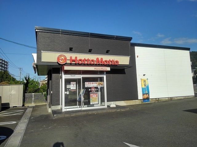 その他　ほっともっと（その他）まで500m