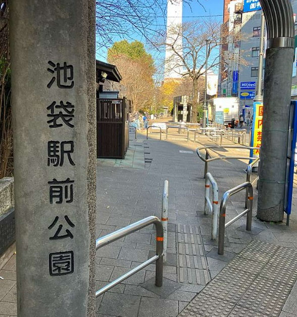 ＪＲ山手線 池袋駅 徒歩10分 2階建 築6年の周辺写真