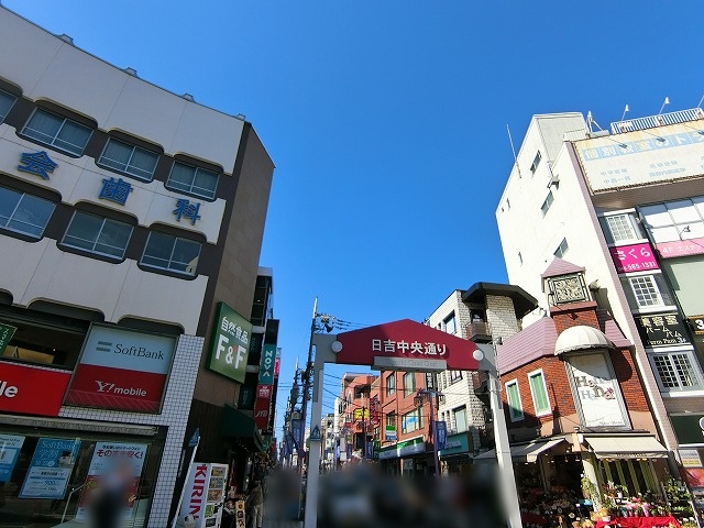 その他　日吉中央通り（その他）まで1257m