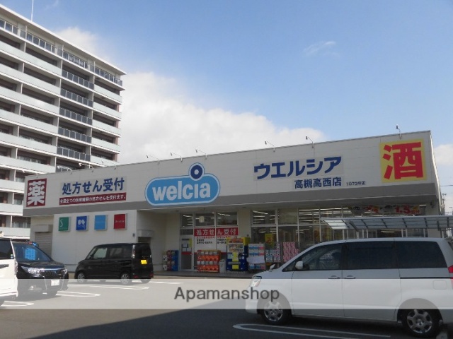ドラックストア　ウェルシア高槻高西店（ドラッグストア）まで458m