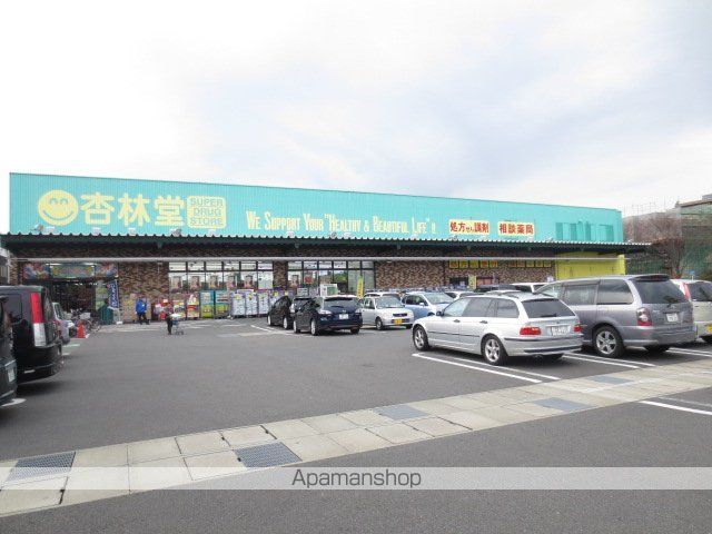 ドラックストア　杏林堂薬局（ドラッグストア）まで850m