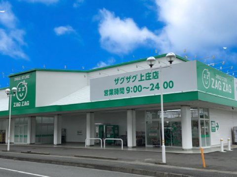 ドラックストア　ザグザグ上庄店（ドラッグストア）まで497m