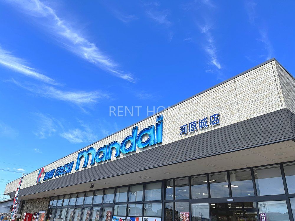 スーパー　万代河原城店（スーパー）まで750m