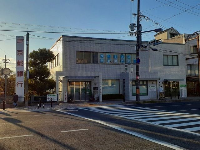 銀行　京都銀行 三室戸支店（銀行）まで800m