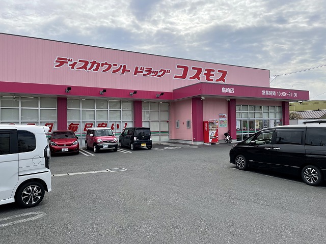 ドラックストア　コスモス島崎店（ドラッグストア）まで600m