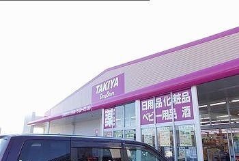 ドラックストア　ウエルシア太子南店（ドラッグストア）まで270m