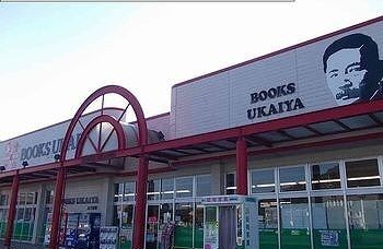 その他　うかいや太子南店（その他）まで270m