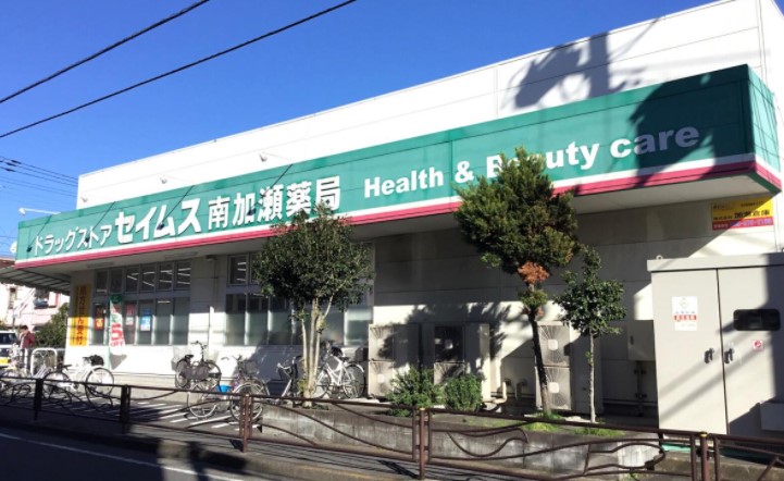 ドラックストア　ドラッグセイムス南加瀬店（ドラッグストア）まで92m