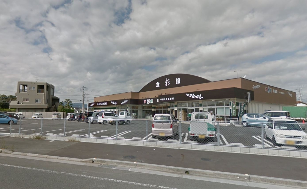 スーパー　食彩館KAWASHOKU 鯰田店（スーパー）まで2383m