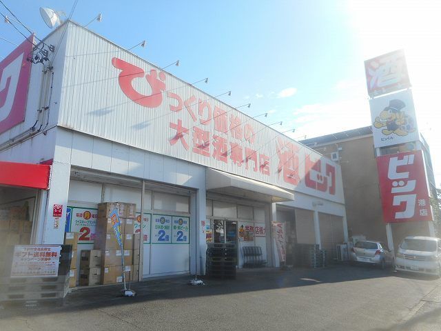 その他　酒や　ビック（その他）まで400m