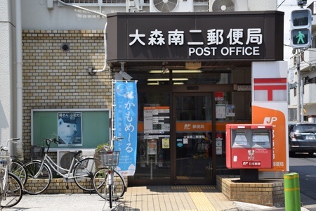 郵便局　大森南二郵便局（郵便局）まで436m