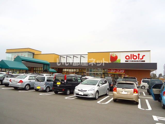 スーパー　albis(アルビス) となみ店（スーパー）まで314m