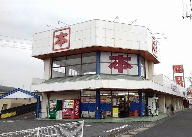 その他　明林堂書店　米良店（その他）まで450m