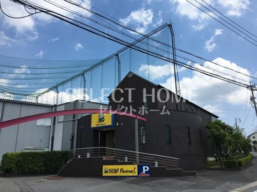 その他　ゴルフパートナー 岡崎桜木ゴルフ店【練習場併設】（その他）まで434m