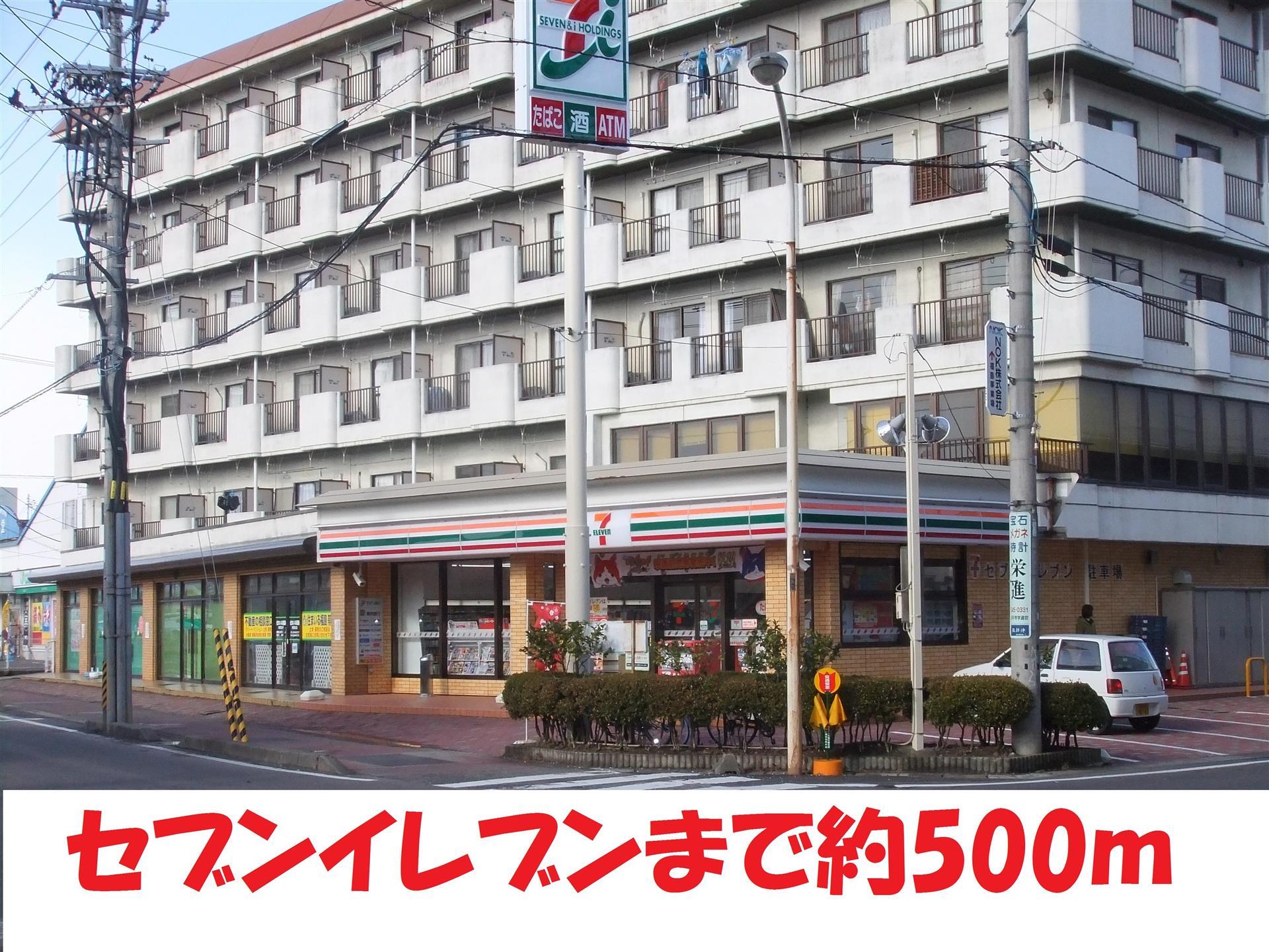 コンビニ　セブンイレブン（コンビニ）まで500m