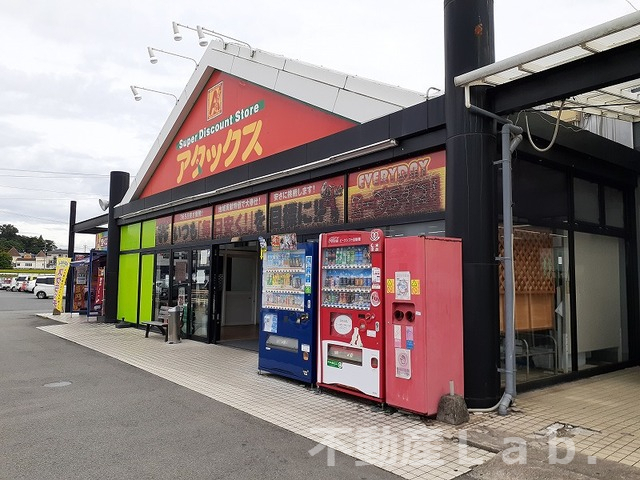 その他　アタックス 城南店（その他）まで850m