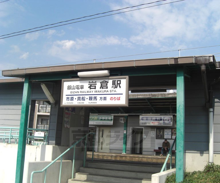 その他　岩倉駅（その他）まで1900m