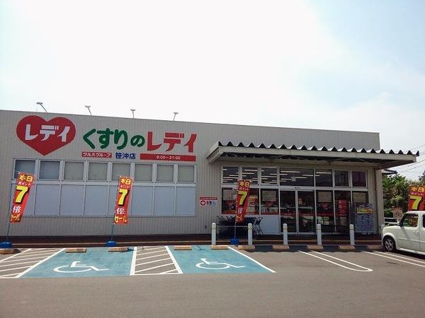ドラックストア　くすりのレデイ笹沖店（ドラッグストア）まで294m