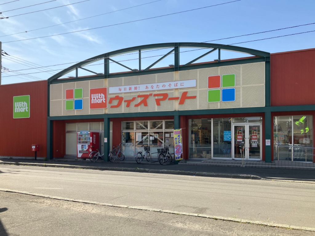 スーパー　ウィズマート丘珠店（スーパー）まで161m