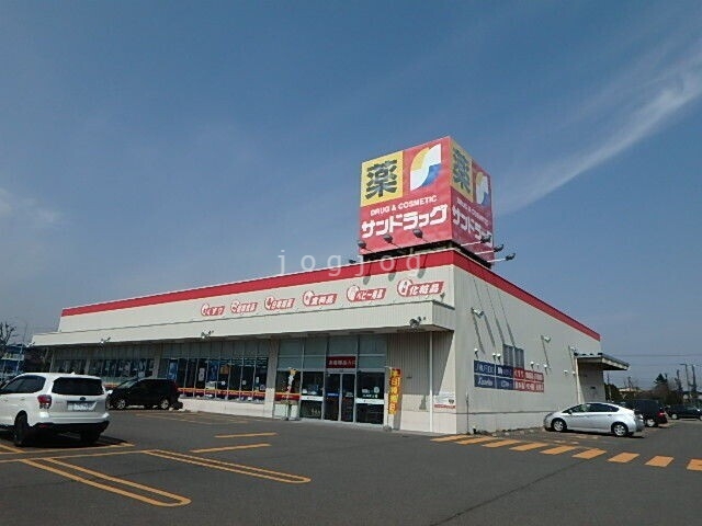 ドラックストア　サンドラッグ苫小牧緑町店（ドラッグストア）まで468m
