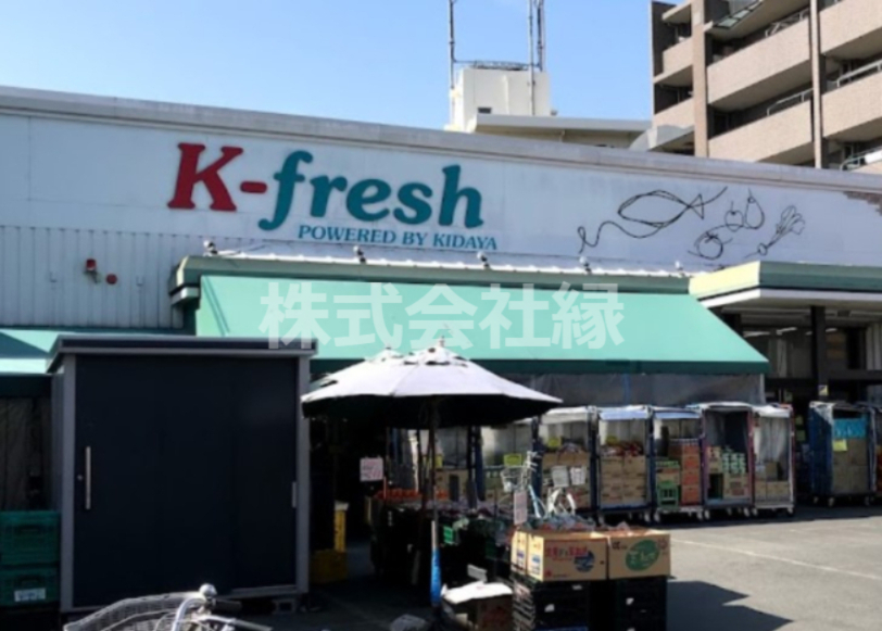 スーパー　K-fresh新井店（スーパー）まで406m