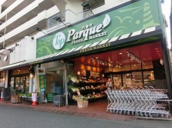 スーパー　トップパルケ反町店（スーパー）まで296m