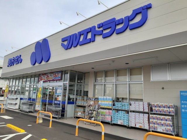 ドラックストア　マルエドラッグ小八木店（ドラッグストア）まで550m