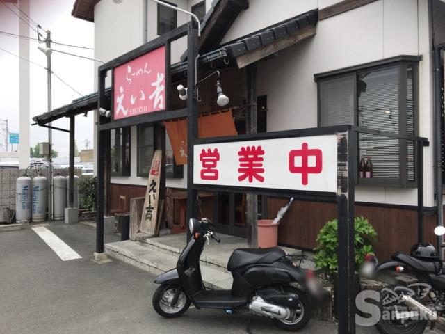 その他　えい吉（その他）まで864m