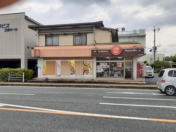 その他　ほっともっと（その他）まで280m