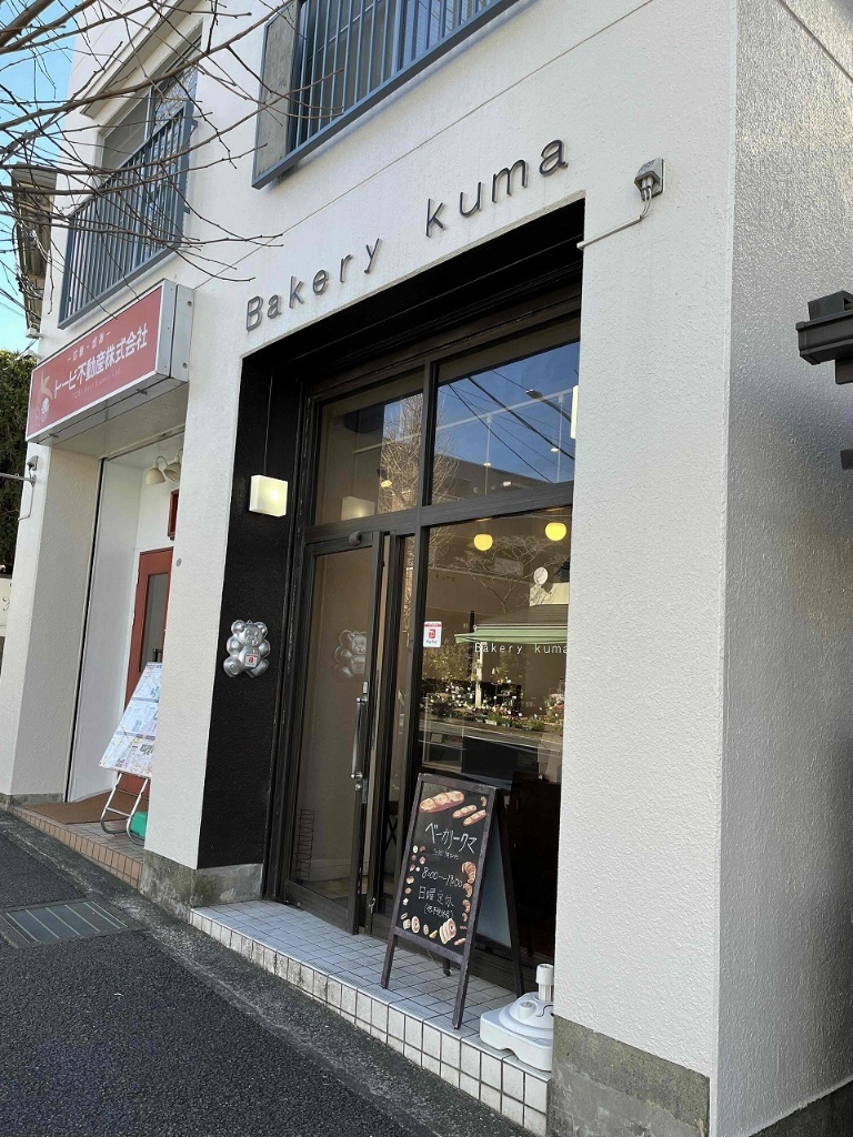 その他　ベーカリークマ（その他）まで177m