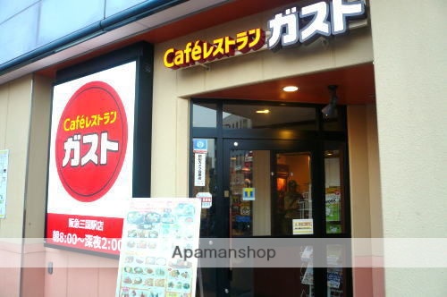 飲食店　ガスト阪急三国駅店（飲食店）まで61m